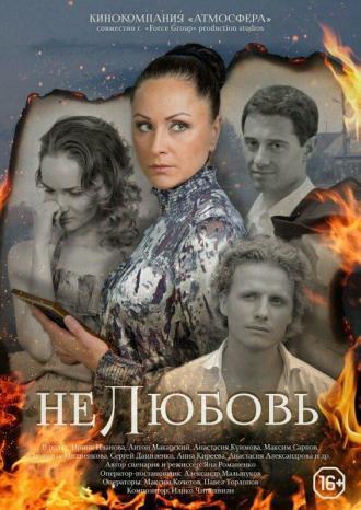 Нелюбовь (фильм 2015)