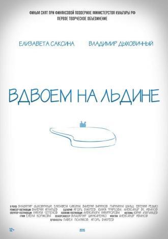 Вдвоем на льдине (фильм 2015)