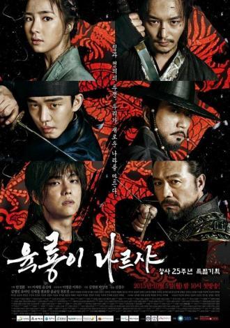 Шесть летающих драконов (сериал 2015)