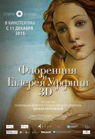 Флоренция и Галерея Уффици 3D (фильм 2015)