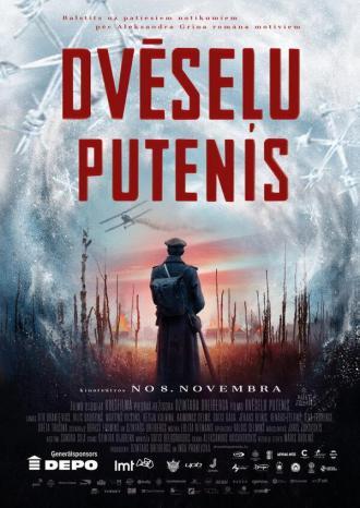 Метель душ (фильм 2019)