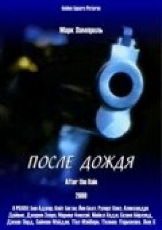 После дождя (фильм 2000)