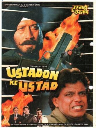 Король воров (фильм 1998)