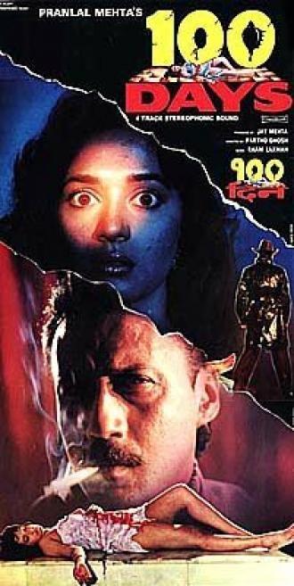 100 дней (фильм 1991)