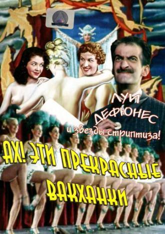 Ах! Эти прекрасные вакханки (фильм 1954)
