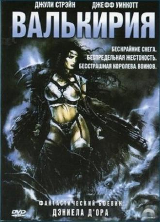 Валькирия (фильм 2001)