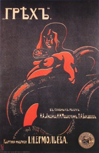 Грех (фильм 1916)