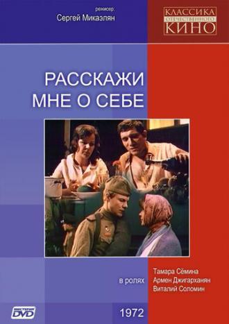 Расскажи мне о себе (фильм 1971)