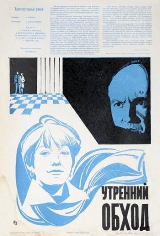 Утренний обход (фильм 1979)