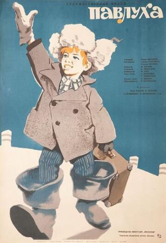 Павлуха (фильм 1962)
