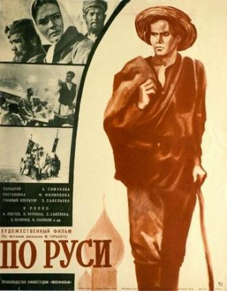 По Руси (фильм 1968)