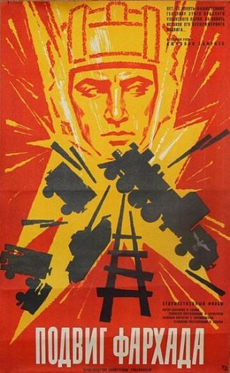 Подвиг Фархада (фильм 1967)