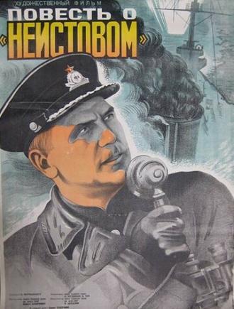 Повесть о Неистовом (фильм 1947)