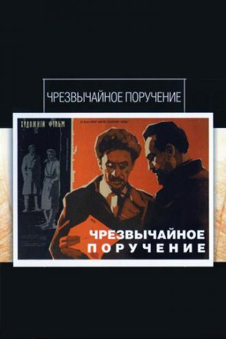 Чрезвычайное поручение (фильм 1965)