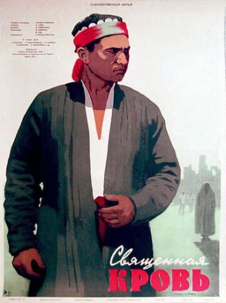 Священная кровь (фильм 1956)