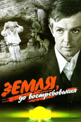 Земля, до востребования (фильм 1972)