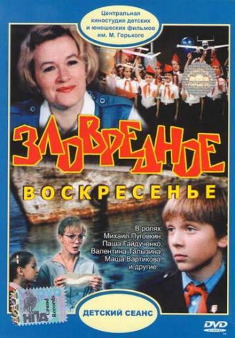 Зловредное воскресенье (фильм 1985)