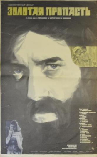 Золотая пропасть (фильм 1980)