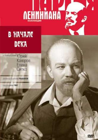 В начале века (фильм 1961)