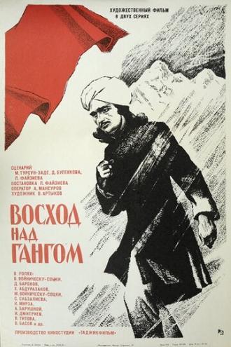 Восход над Гангом (фильм 1975)