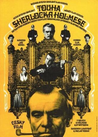 Touha Sherlocka Holmese (фильм 1971)