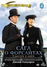 Сага о Форсайтах: Сдается в наем (2003)