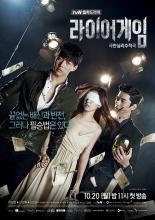 Игра лжецов  (2014)