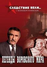 Следствие вели...  (2006)