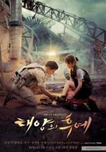 Потомки солнца  (2016)