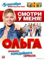 Ольга  (2016)