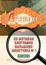 Деньги  (2016)