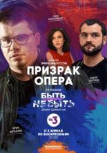 Призрак Опера  (2017)