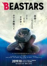 Выдающиеся звери (2019)