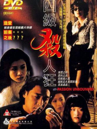 Безграничная страсть (фильм 1995)