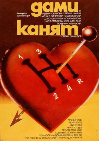 Белый танец (фильм 1980)