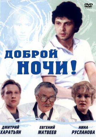 Доброй ночи! (фильм 1992)