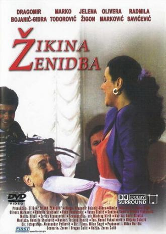 Жикина женитьба (фильм 1992)