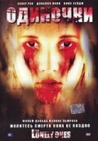 Одиночки (фильм 2006)