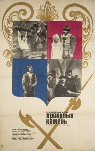 Кровавый камень (фильм 1972)