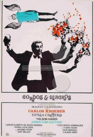 Толстый и худой (фильм 1976)