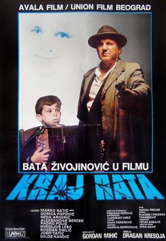 Конец войны (фильм 1984)