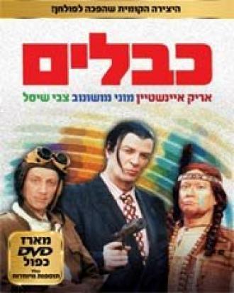 Кабель (фильм 1992)