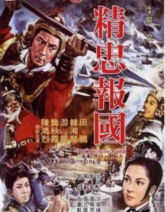 Решающее сражение (фильм 1971)