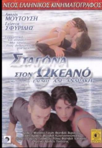 Капля в океане (фильм 1996)