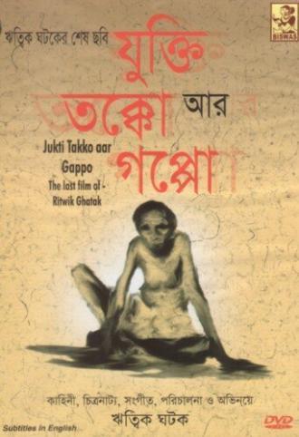 Причина, обсуждение и история (фильм 1974)