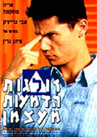 Как текут слёзы (фильм 1998)