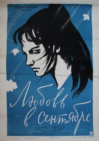 Любовь в сентябре (фильм 1960)
