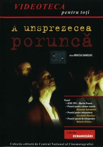 Одиннадцатая заповедь (фильм 1991)