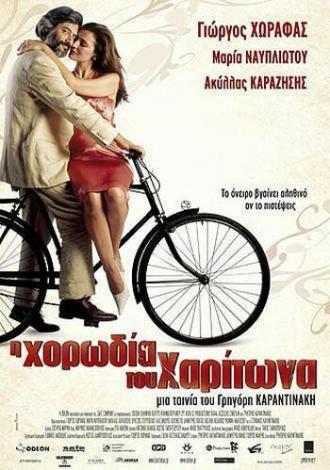 Хор Харитона (фильм 2005)