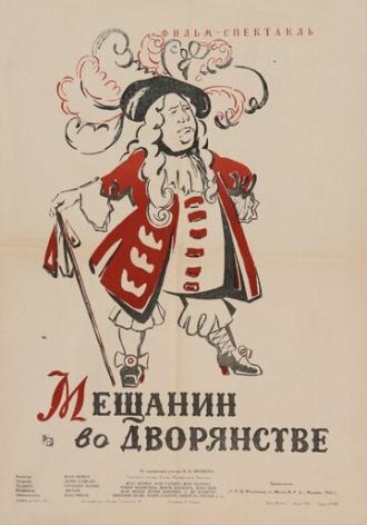 Мещанин во дворянстве (фильм 1958)